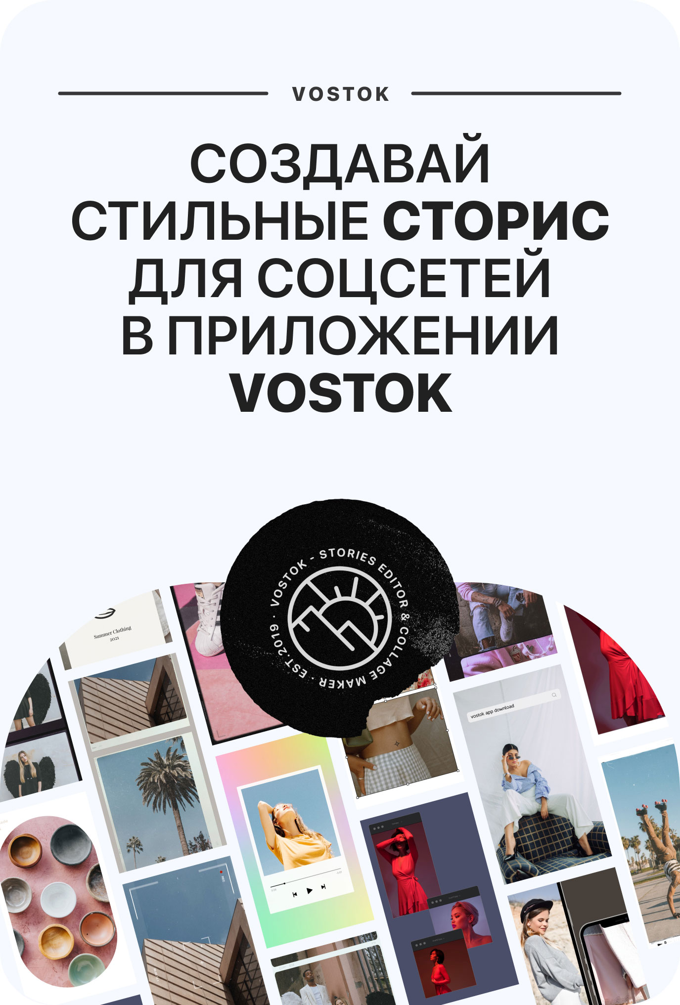 Vostok — Story & Collage Maker